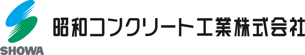 昭和コンクリート工業株式会社